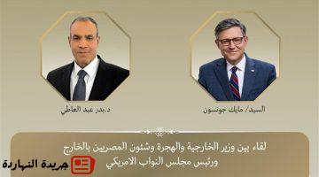 رئيس مجلس النواب الأمريكي يثمن دور مصر المحوري لوقف
