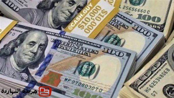عاجل.. سعر الدولار اليوم في مصر.. هل يتغير قريبًا؟ 2 عاجل.. سعر الدولار اليوم في مصر.. هل يتغير قريبًا؟