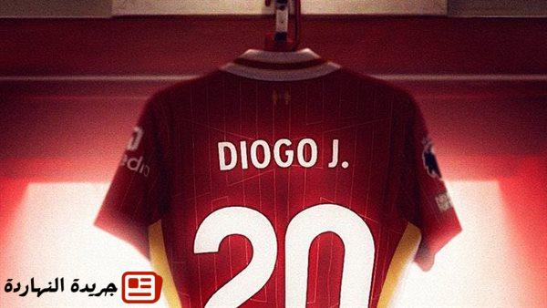 في أول مباراة على الانفيلد.. ليفربول يكرم ديوجو جوتا بعد وفاته