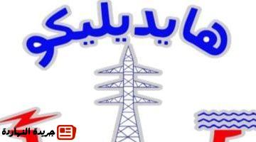 الأعمال هايديليكو تنتهي من تنفيذ مشروع خطوط ربط كهربائي