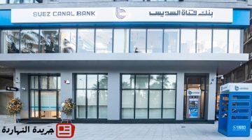 الخبرة تفاصيل وظائف بنك قناة السويس الجديدة 2025