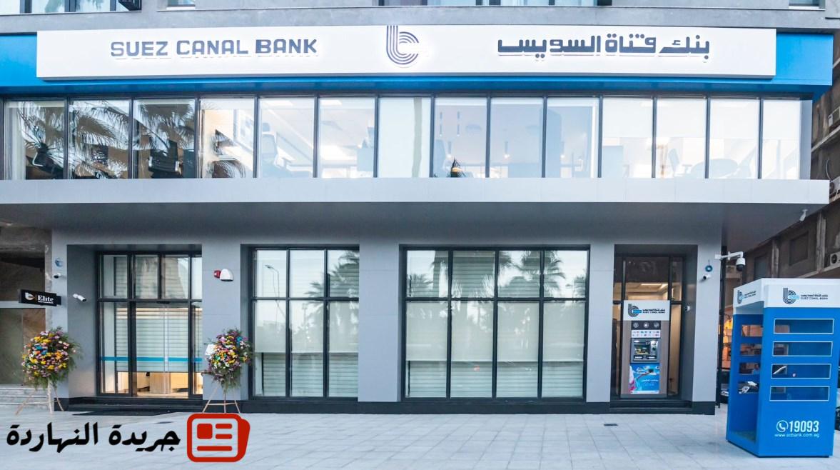لأصحاب الخبرة.. تفاصيل وظائف بنك قناة السويس الجديدة 2025 2 لأصحاب الخبرة.. تفاصيل وظائف بنك قناة السويس الجديدة 2025