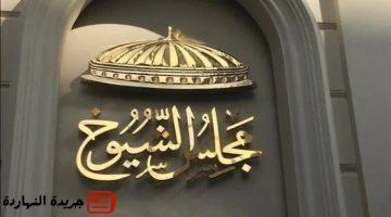 أنجلوس آخر اللجان غلقا في انتخابات الشيوخ اعرف السبب