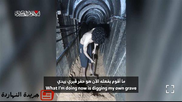 هذا هو القبر الذي ربما سأواري فيه.. القسام تنشر مشاهد جديدة لأسير إسرائيلي 2 هذا هو القبر الذي ربما سأواري فيه.. القسام تنشر مشاهد جديدة لأسير إسرائيلي